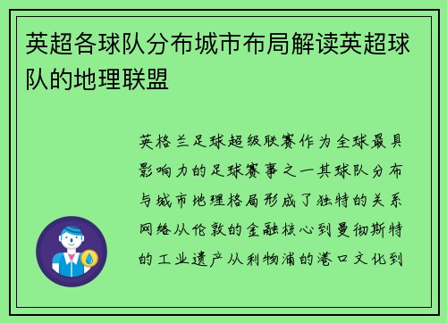 英超各球队分布城市布局解读英超球队的地理联盟