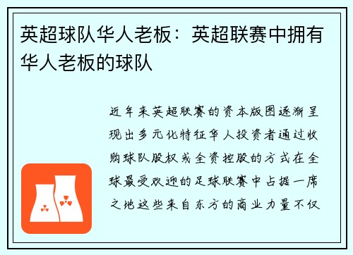 英超球队华人老板：英超联赛中拥有华人老板的球队