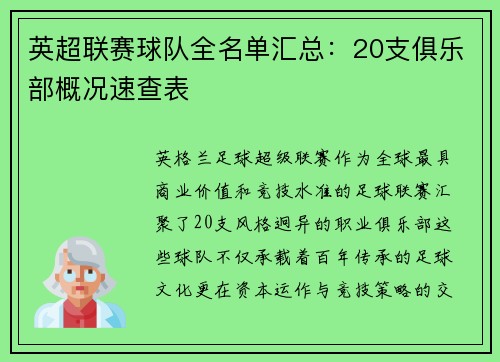 英超联赛球队全名单汇总：20支俱乐部概况速查表