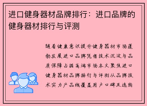 进口健身器材品牌排行：进口品牌的健身器材排行与评测