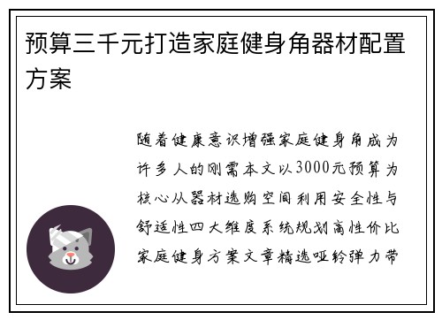 预算三千元打造家庭健身角器材配置方案