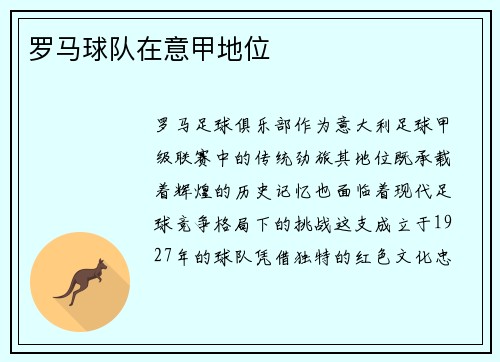 罗马球队在意甲地位