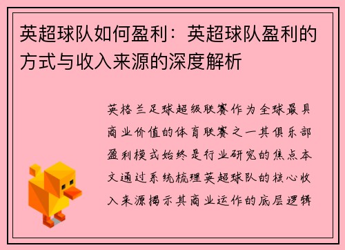 英超球队如何盈利：英超球队盈利的方式与收入来源的深度解析