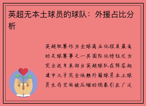 英超无本土球员的球队：外援占比分析